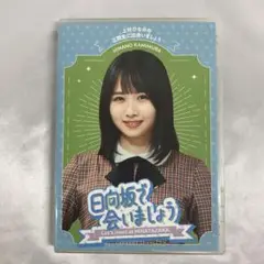 日向坂で会いましょう 上村ひなのの三期生に出会いましょう　Blu-ray