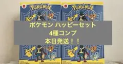 ポケモン ハッピーセットコンプ品