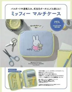 ゼクシィ 2025年10月号 ミッフィー マルチポーチ 付録
