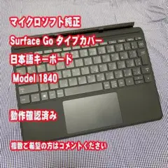 純正 Surface Go タイプカバー日本語キーボード 1840　複数可#1