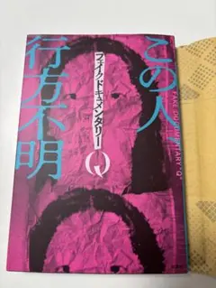 フェイクドキュメンタリーQ この人行方不明