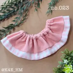 ハンドメイド フリルスタイ no.023