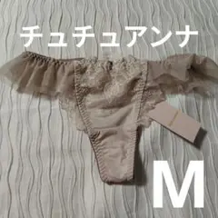 М★チュチュアンナ★Tバックショーツ★ベージュ