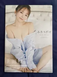 上田操 写真集