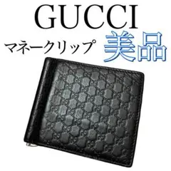 【美品⭐️】グッチ GUCCI GGシマ マネークリップ ブラック