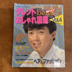 1983年タレントおしゃれ図鑑 Vol.4　中村雅俊・西城秀樹・矢吹薫・風見慎吾