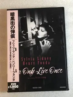 ☆DVD新品☆ 暗黒街の弾痕 ヘンリー・フォンダ 販売-角川 管理レ箱800