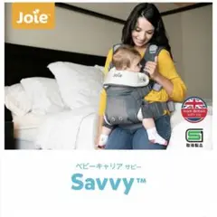 Joie 抱っこ紐 ブラック メッシュ