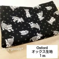 ミニチュアシュナウザー　ドット柄　黒　コットン オックス生地1m　犬柄 水玉