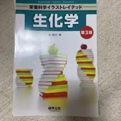【裁断済み】生化学
