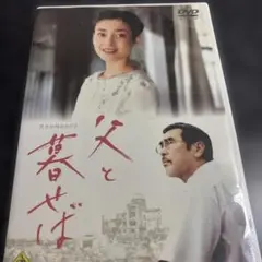 父と暮せば('04衛星劇場/バンダイビジュアル/日本スカイウェイ/テレビ東京メ…