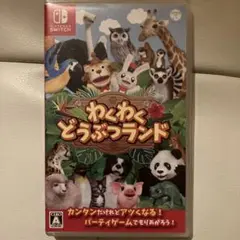 わくわくどうぶつランド Nintendo Switch