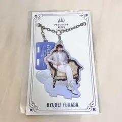 深田竜生 アクリルキーホルダー ACEes 新品未使用