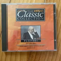 チャイコフスキー クラシックCD CC-001