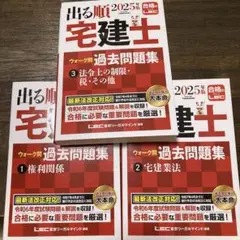 出る順 宅建士 過去問題集 2025 3冊セット