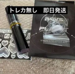 ボイプラ2 boys2planet キット　トレカ無し　スタクリ