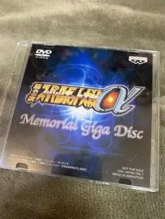 第2次スーパーロボット大戦α メモリアルギガディスク 特典DVD