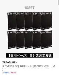 TREASURE [LOVE PULSE]SPORTY VERヨシ特典付き