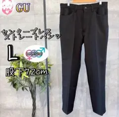 GU センタープレスストレートパンツ L ブラック　男女兼用　無地　丈標準