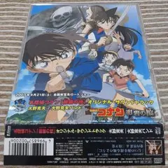 名探偵コナン 紺碧の棺 サウンドトラック【ステッカー付】