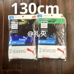 ⭐️新品⭐️プーマ ボクサーブリーフ PUMA ボクサーパンツ 130cm⇒計4枚