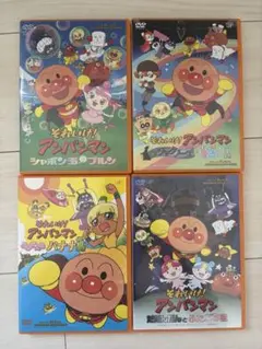 それいけ!アンパンマン DVD 4枚セット