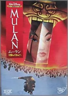 ディズニー　MULAN ムーラン DVD