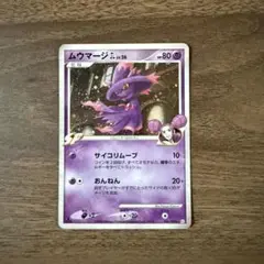 ポケモンカード 希少 ムウマージGL Pt2 時の果ての絆 046/090