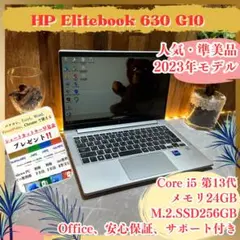 準美品2023年‼️Elitebook☘️メモリ24GB☘️第13世代☘️ノートパソコン