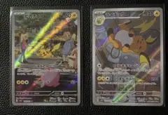ポケモンカード ポケカ ピカチュウ ライチュウ AR 2枚 まとめ売り