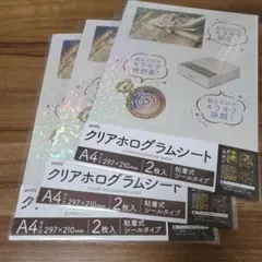 クリアホログラムシート 3種