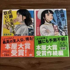 成績は天下を取りにいく & 成績は信じた道を行く 2冊セット