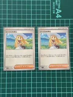 ✴︎ポケモンカード　ノーマル　リーリエの決心　2枚✴︎