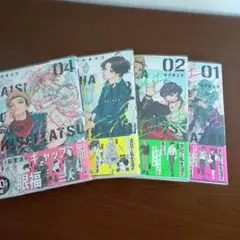 会社と私生活 −オンとオフ− 1〜4巻セット