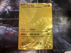 ポケモンカード レシラム UR EBB 1ED 金 ゴールド
