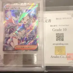 ルチアのアピール　SR　ARS10　鑑定書あり PSA9鑑定済〕ルチアのアピール【SAR】{091/064}