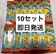 【最安値】ポケカMEGA マクドナルドハッピーセット2025プロモ　10パック