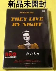 新品未開封DVD★夜の人々