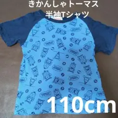 きかんしゃトーマス　半袖Tシャツ　綿100%　100cm