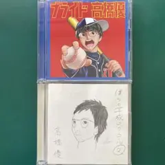 高橋優　CD/DVD 2タイトルセット　プライド　僕らの平成ロックンロール②