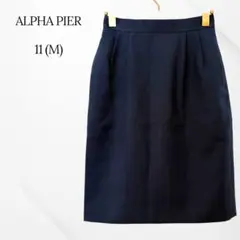 アルファピア　スカート　Aライン　膝丈　ネイビー　M 事務服　シック　美品