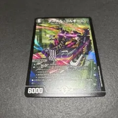 デュエルマスターズ　アーテルゴルギーニ