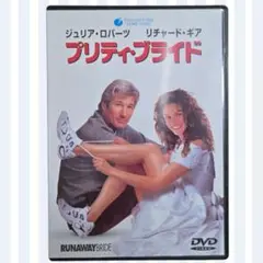 プリティ・ブライド RUNAWAY BRIDE DVD