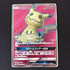 ミミッキュGX SR SM7b フェアリーライズ 054/050