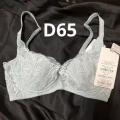 セール▼新品タグ付き　ブラデリス　ディバイン　D65　ミントブルー