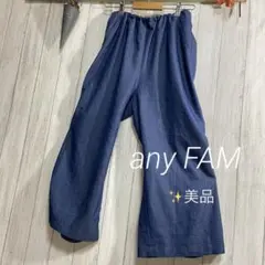 ✨美品　any FAM エニィファム　ウエストゴム　ガウチョ　ゆるだぼ