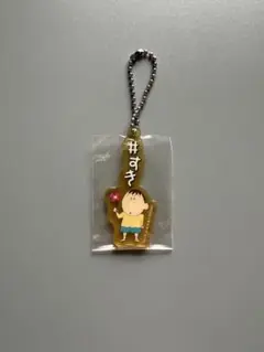 クレヨンしんちゃん #ハッシュタグつける アクリルチャーム ボーちゃん