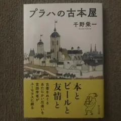 プラハの古本屋