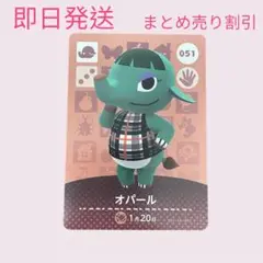 どうぶつの森　amiiboカード　オパール　まとめ売り割引