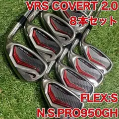 VRS コバート 2.0 アイアン8本セット